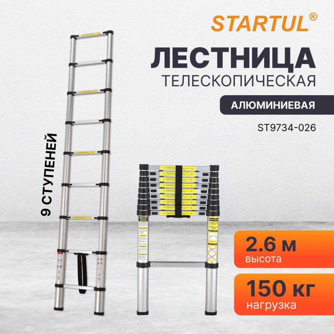 Startul лестница ST9734-026, 260