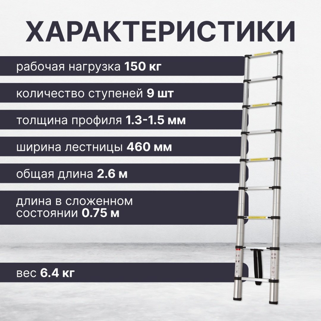 Startul лестница ST9734-026, 260
