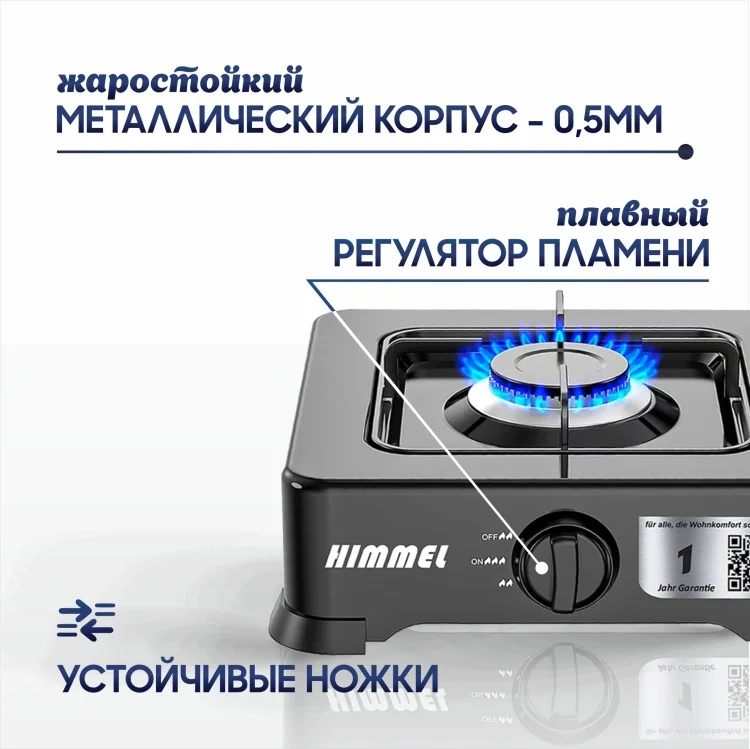 Газовая плита Himmel SG-2001 Black - ForteMarket Газовая плита Himmel SG-2001 Black купить,0