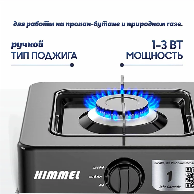Газовая плита Himmel SG-2001 Black - ForteMarket Газовая плита Himmel SG-2001 Black купить,0