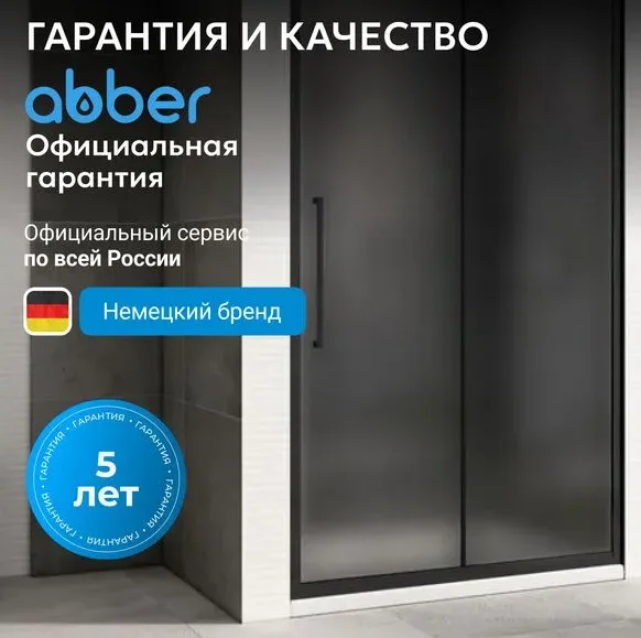 Душевая дверь Abber Schwarzer Diamant AG30170BMH 170х195см