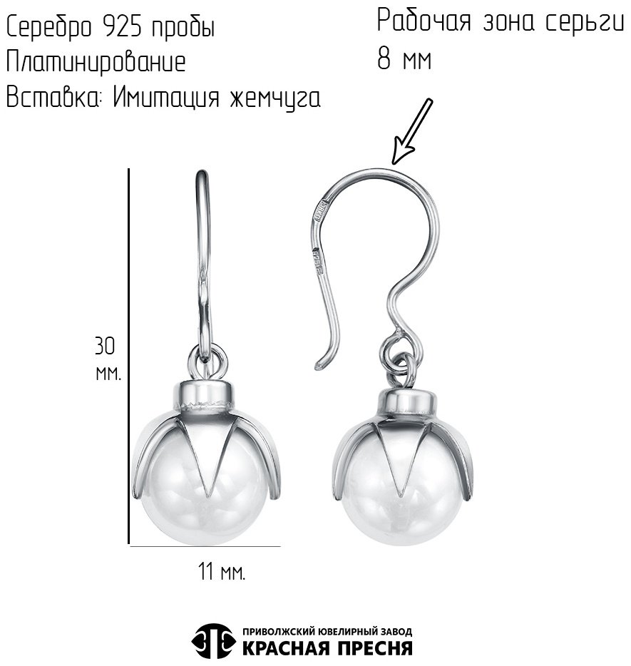 Серьги Красная пресня 33615942Пл	 вес 5.5 г серебро, имитация жемчуга купить,17314