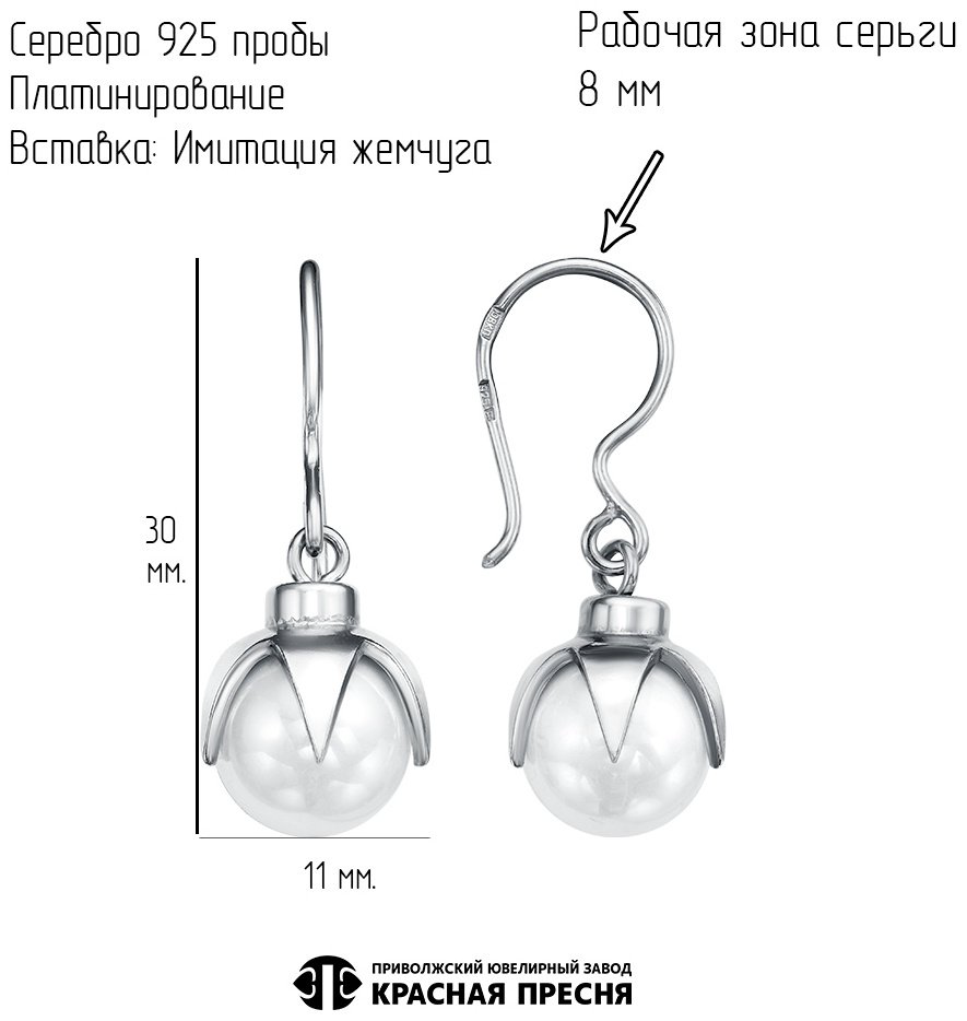 Серьги Красная пресня 33615942Пл	 вес 5.5 г серебро, имитация жемчуга купить,17314