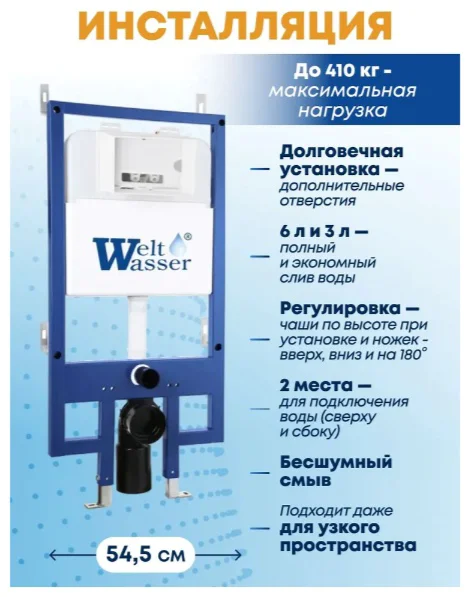 Инсталляция комплект WeltWasser BG54516 Bamberg 545 + Gelbach 043 MT-BL + Bamberg BL бело-черный