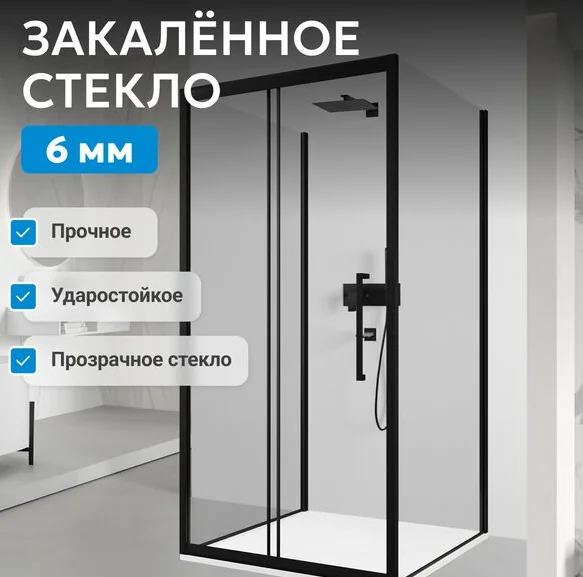 Душевой угол Abber Schwarzer Diamant AG30130BH-S75B-S75B 130х75х195см купить,634000