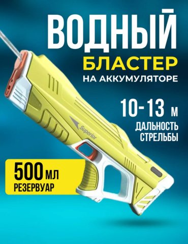 Водное оружие Superior Водный пистолет, бластер N2302, пластик
