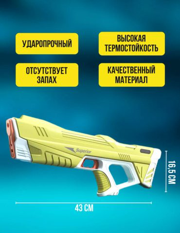 Водное оружие Superior Водный пистолет, бластер N2302, пластик - ForteMarket Водное оружие Superior Водный пистолет, бластер N2302, пластик купить,11670