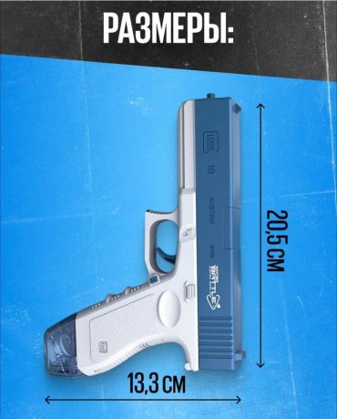 Водное оружие GLOCK water gun 18261101_408214, синий