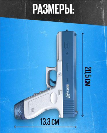 Водное оружие GLOCK water gun 18261101_408214, синий купить,NaN