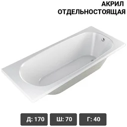 Ванна Cetus Alba 142372350 170х70см белый