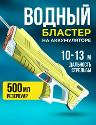 Водное оружие Superior Водный пистолет, бластер N2302, пластик