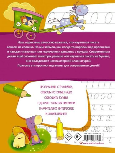 Жукова О. С.: Азбука. Учим и пишем буквы купить,NaN