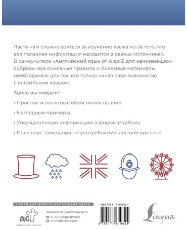 Пособие Матвеев С.: Английский язык от A до Z для начинающих купить,NaN