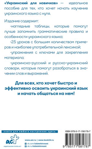 Пособие Гончар С.: Украинский для новичков купить,NaN