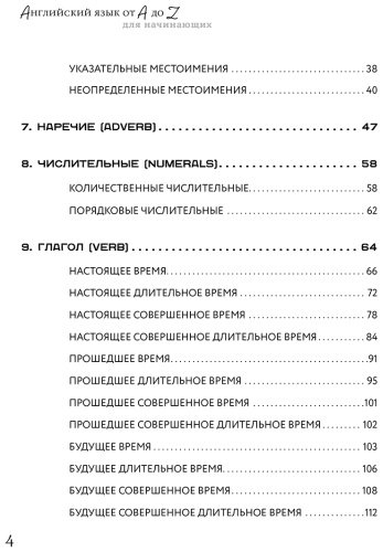 Пособие Матвеев С.: Английский язык от A до Z для начинающих купить,NaN