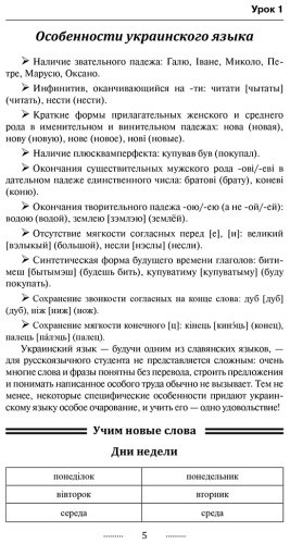 Пособие Гончар С.: Украинский для новичков купить,NaN