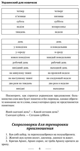 Пособие Гончар С.: Украинский для новичков купить,NaN