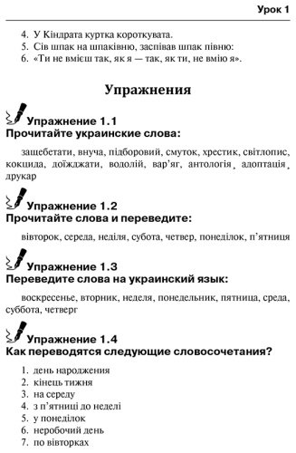 Пособие Гончар С.: Украинский для новичков купить,NaN