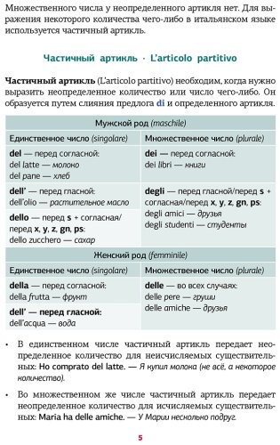 Пособие Каминская А. И.: Итальянская грамматика в схемах и таблицах купить,NaN