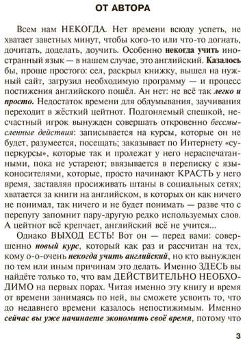 Пособие Матвеев С. А.: Быстрый вход в АНГЛИЙСКИЙ купить,NaN
