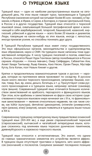 Пособие Куталмыш С. Л.: Турецкий язык за 26 часов купить,NaN