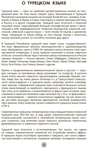 Пособие Куталмыш С. Л.: Турецкий язык за 26 часов купить,NaN