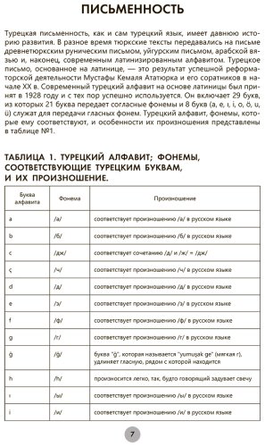 Пособие Куталмыш С. Л.: Турецкий язык за 26 часов купить,NaN