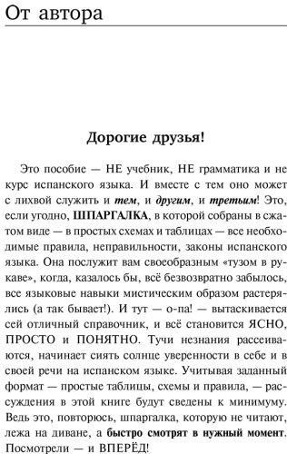 Пособие Матвеев С.: Все правила испанского языка в схемах и таблицах купить,NaN