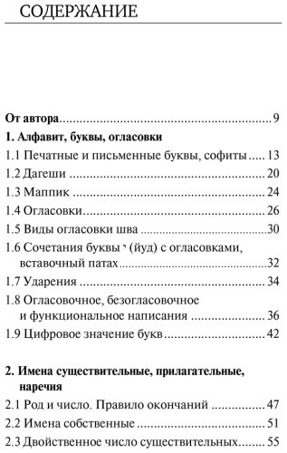 Пособие Лерер И. И.: Все правила иврита в схемах и таблицах купить,NaN