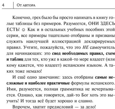 Пособие Матвеев С.: Все правила испанского языка в схемах и таблицах купить,NaN