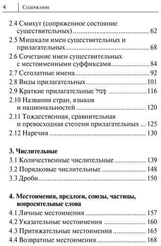 Пособие Лерер И. И.: Все правила иврита в схемах и таблицах купить,NaN