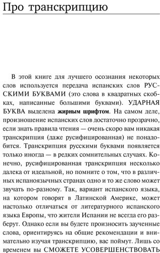 Пособие Матвеев С.: Все правила испанского языка в схемах и таблицах купить,NaN