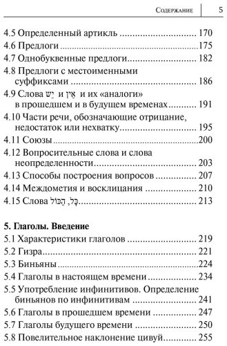 Пособие Лерер И. И.: Все правила иврита в схемах и таблицах купить,NaN
