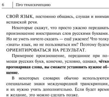 Пособие Матвеев С.: Все правила испанского языка в схемах и таблицах купить,NaN