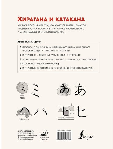 Пособие Буландо А.: Хирагана и катакана: учебное пособие + бесплатное аудиоприложение купить,NaN