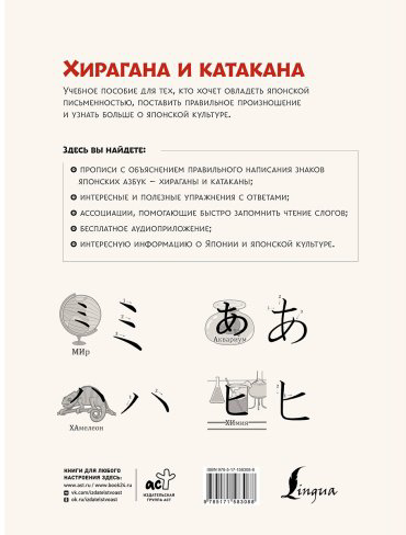 Пособие Буландо А.: Хирагана и катакана: учебное пособие + бесплатное аудиоприложение купить,NaN