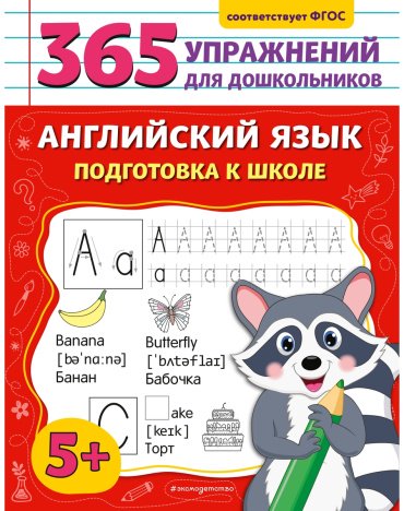 Пособие Хацкевич М. А.: Английский язык. Подготовка к школе купить,NaN