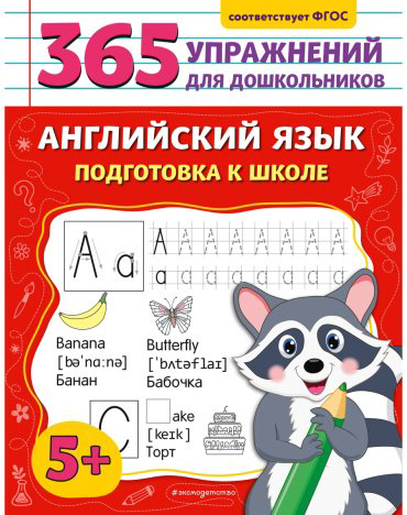 Пособие Хацкевич М. А.: Английский язык. Подготовка к школе купить,NaN