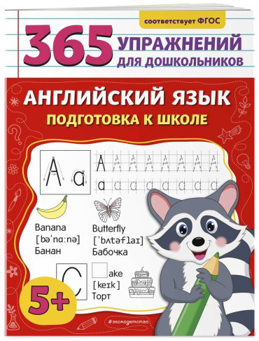 Пособие Хацкевич М. А.: Английский язык. Подготовка к школе купить,NaN