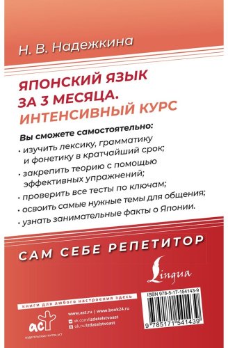 Надежкина Н. В.: Японский язык за 3 месяца. Интенсивный курс купить,NaN