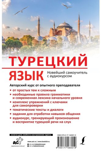 Кальмуцкая С.О.: Турецкий язык. Новейший самоучитель с аудиокурсом купить,NaN