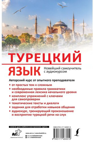 Кальмуцкая С.О.: Турецкий язык. Новейший самоучитель с аудиокурсом купить,NaN