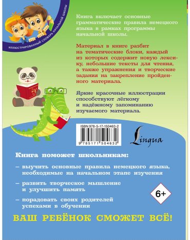 Богданова Н. В.: Немецкий язык для школьников купить,NaN