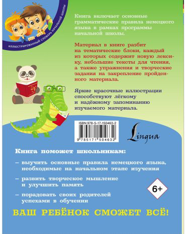 Богданова Н. В.: Немецкий язык для школьников купить,NaN