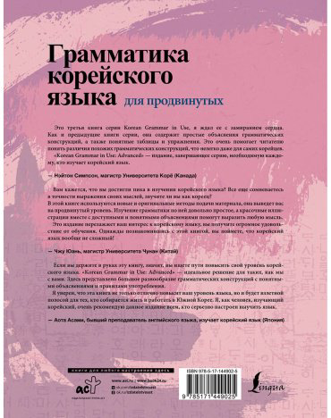 Сон Ынхи, Ан Чинмён: Грамматика корейского языка для продвинутых купить,NaN