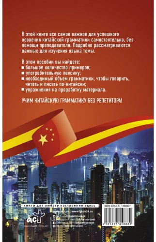 Москаленко М. В.: Китайская грамматика без репетитора. Все сложности в простых схемах купить,NaN