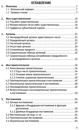 Пособие Буэно Т., Грушевская Е. Г.: Вся грамматика итальянского языка в схемах и таблицах купить,NaN