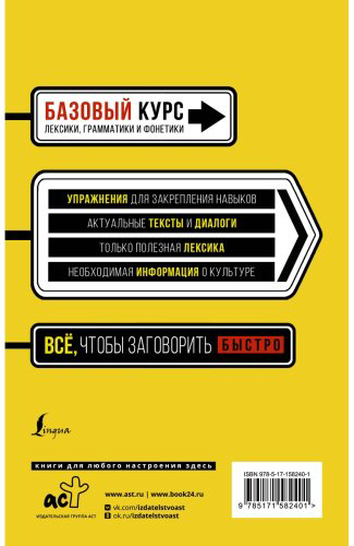 Пособие Гонсалес Р. А., Алимова Р. Р.: Быстрый вход в ИСПАНСКИЙ купить,NaN