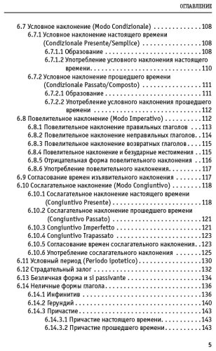 Пособие Буэно Т., Грушевская Е. Г.: Вся грамматика итальянского языка в схемах и таблицах купить,NaN