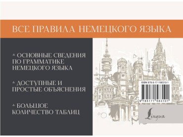 Пособие Матвеев С. А.: Все правила немецкого языка купить,NaN
